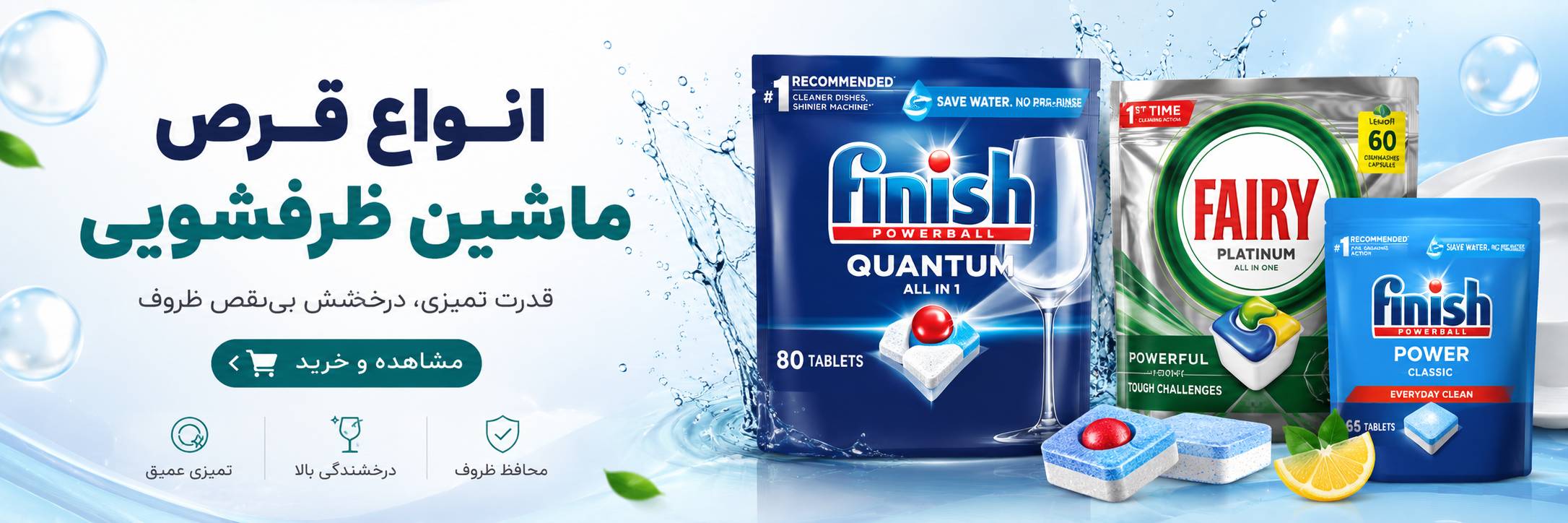 انواع قرص ماشین ظرفشویی