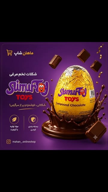 تخم مرغ شانسی یومورتو