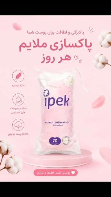 پد پاک‌کننده آرایشی ۷۰ عددی