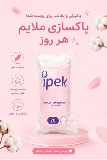 پد پاک‌کننده آرایشی ۷۰ عددی