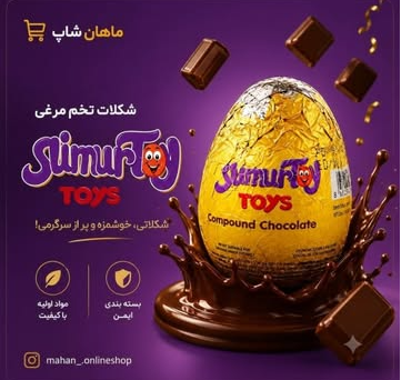 تخم مرغ شانسی یومورتا
