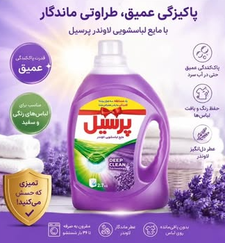 مایع لباسشویی پرسیل مدل لاوندر وزن 2.7 کیلوگرم