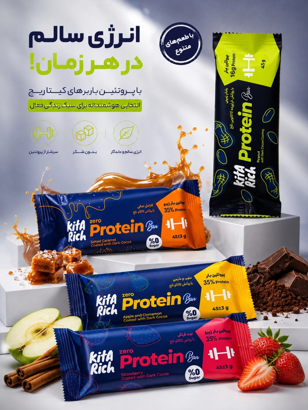 پروتین بار کیتاریچ با روکش کاکائویی تلخ